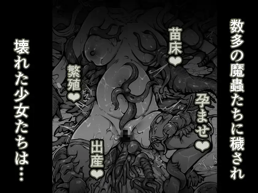 【魔蟲様の孕ませ苗床】…儀式によって穢され産まされ壊される乙女たち - サンプル6