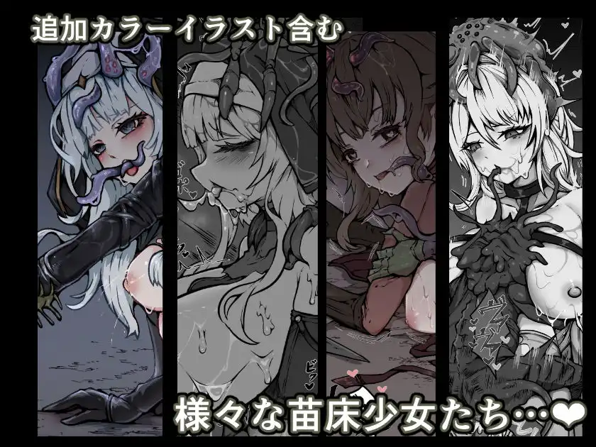 【魔蟲様の孕ませ苗床】…儀式によって穢され産まされ壊される乙女たち - サンプル7