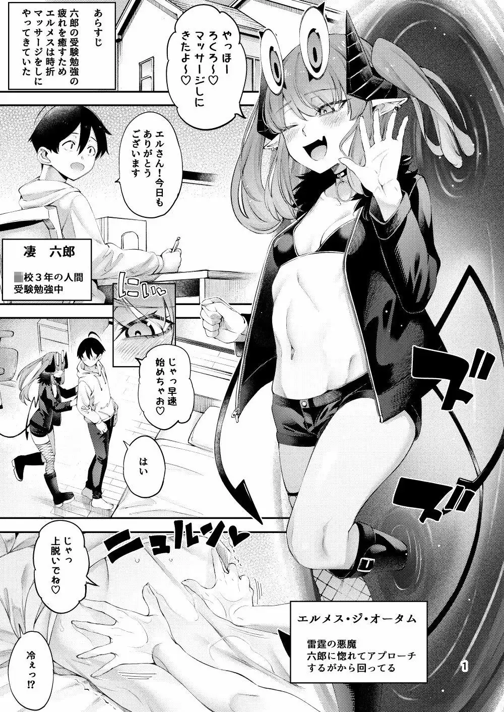 ごめデビ エルメス編 - サンプル3