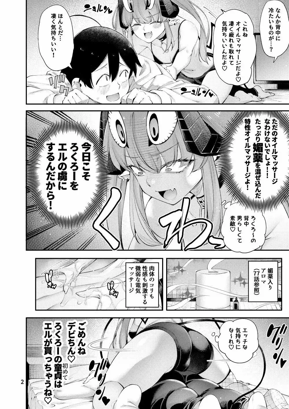 ごめデビ エルメス編 - サンプル4