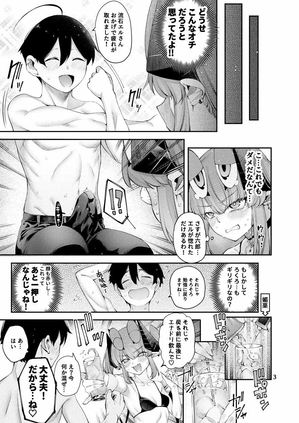 ごめデビ エルメス編 - サンプル5