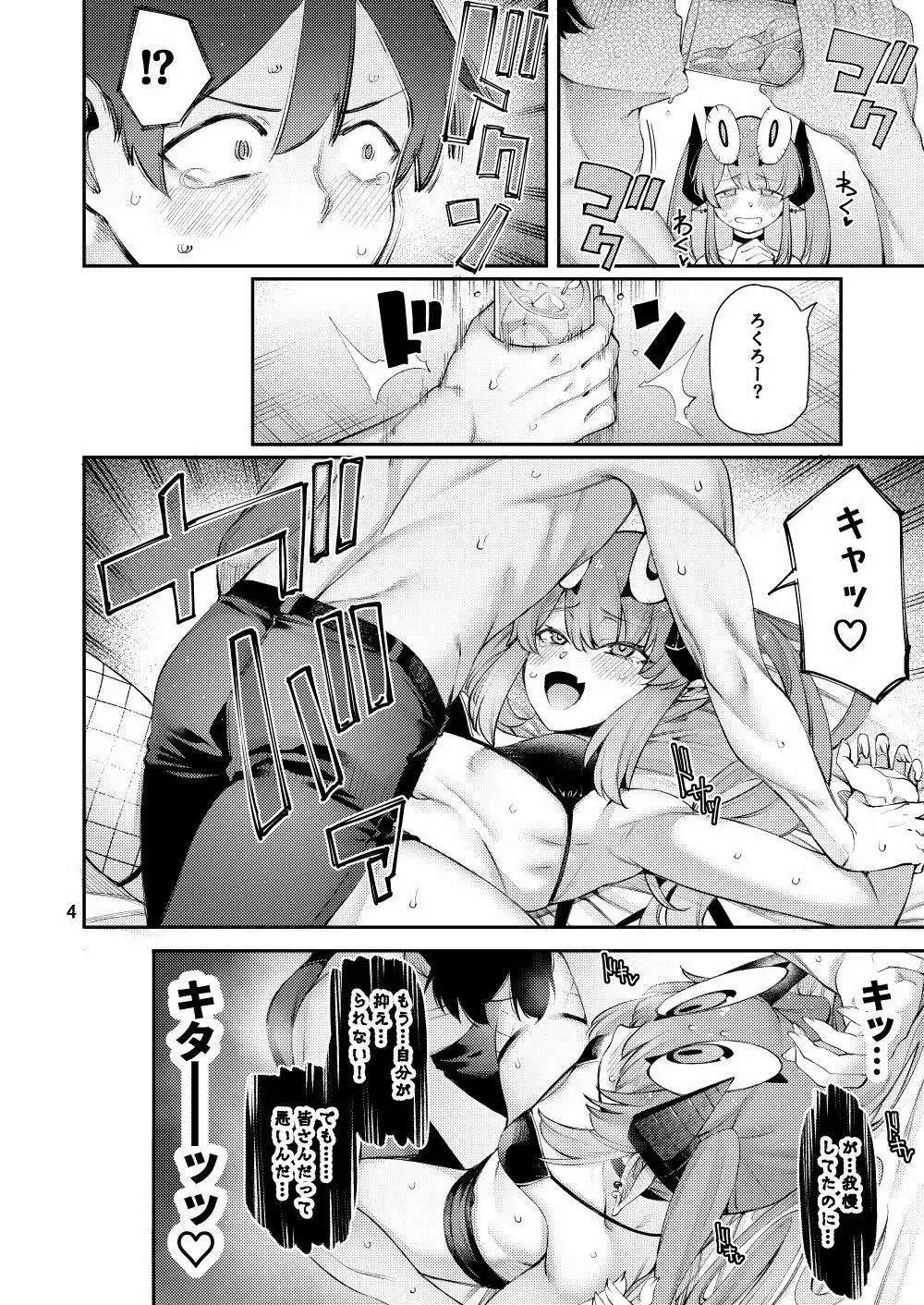 ごめデビ エルメス編 - サンプル6