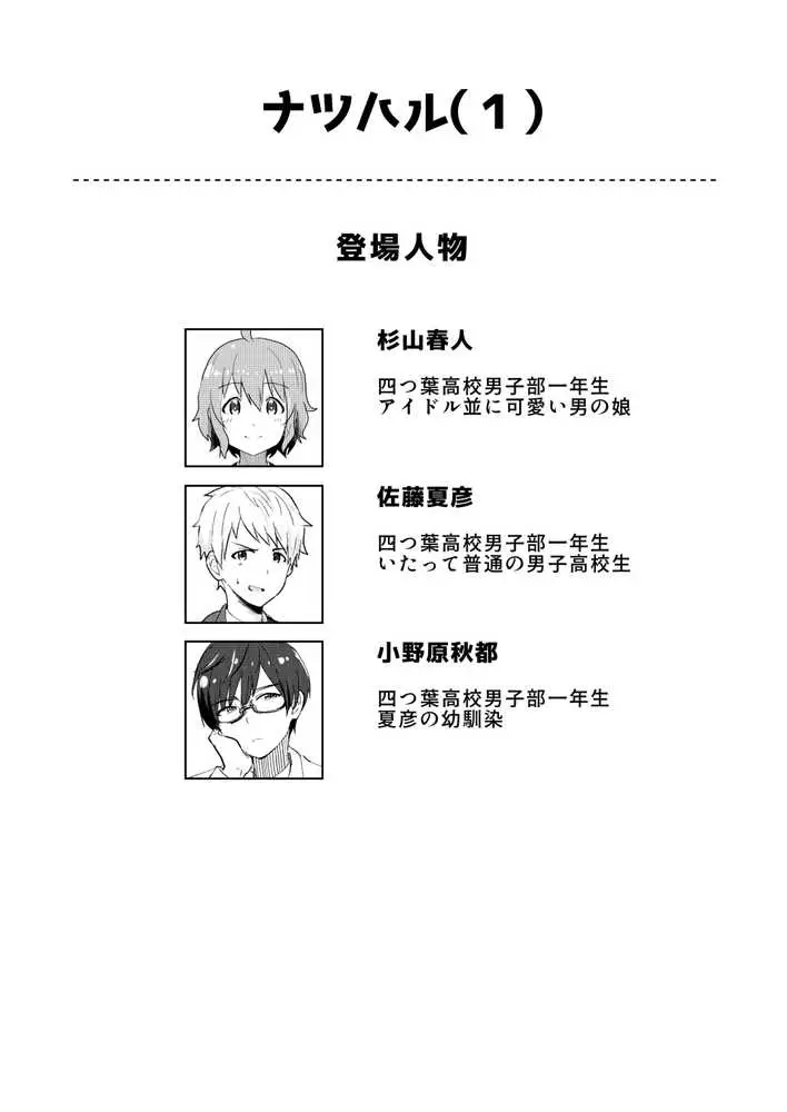 校内一の美少年と×××した話【総集編】 - ページ02