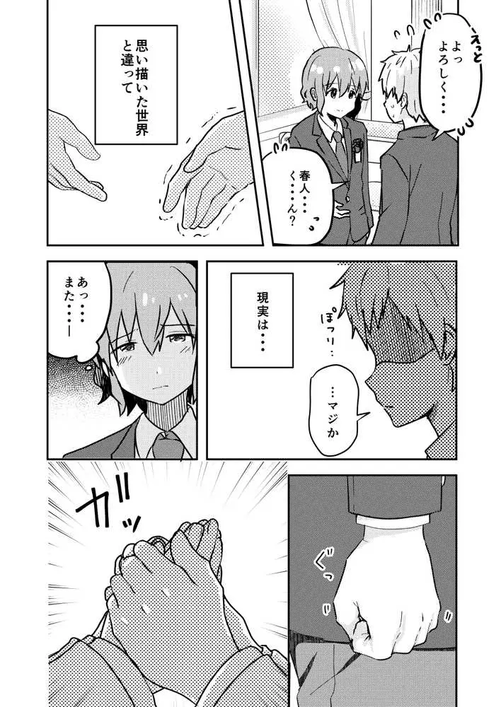 校内一の美少年と×××した話【総集編】 - ページ03
