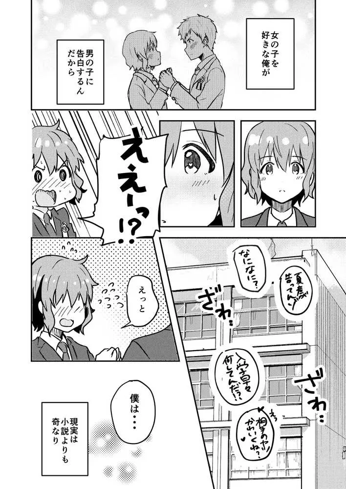 校内一の美少年と×××した話【総集編】 - ページ06