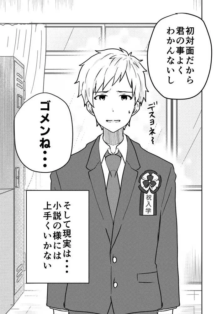 校内一の美少年と×××した話【総集編】 - ページ07