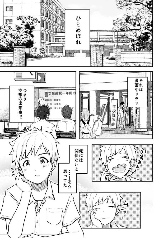 校内一の美少年と×××した話【総集編】 - ページ08