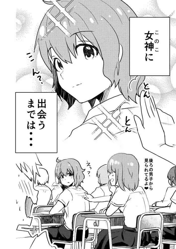校内一の美少年と×××した話【総集編】 - ページ09