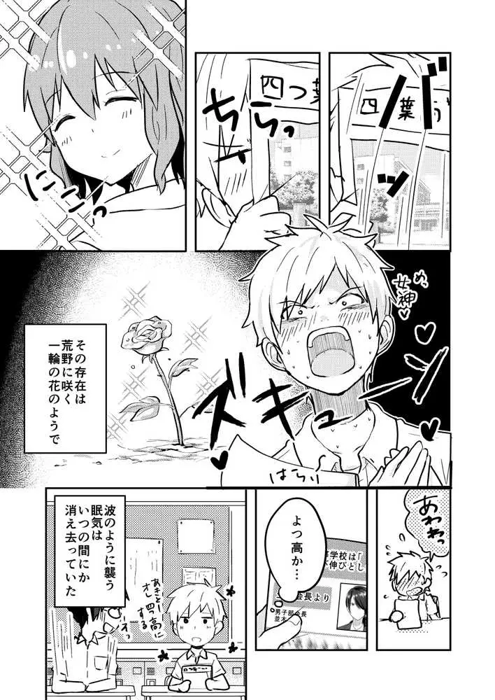 校内一の美少年と×××した話【総集編】 - ページ10