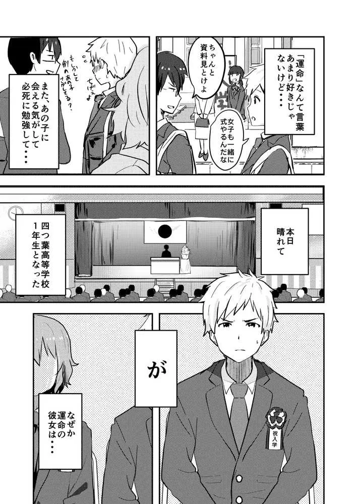校内一の美少年と×××した話【総集編】 - ページ12