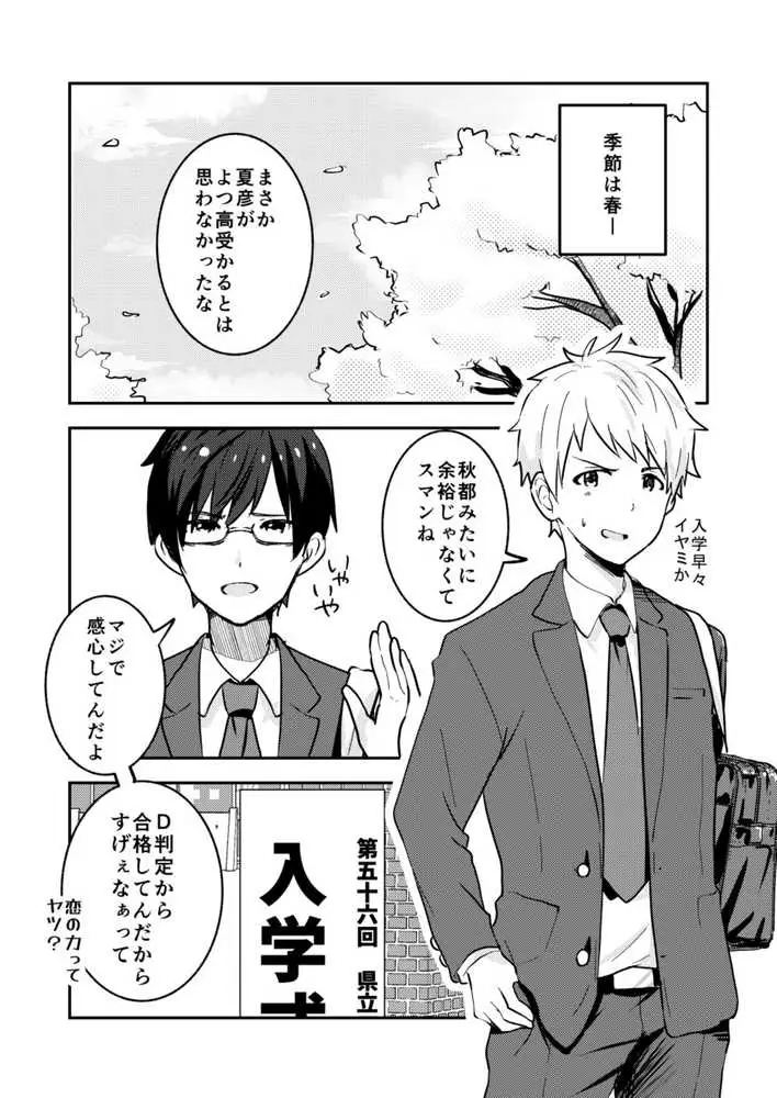 校内一の美少年と×××した話【総集編】 - ページ22