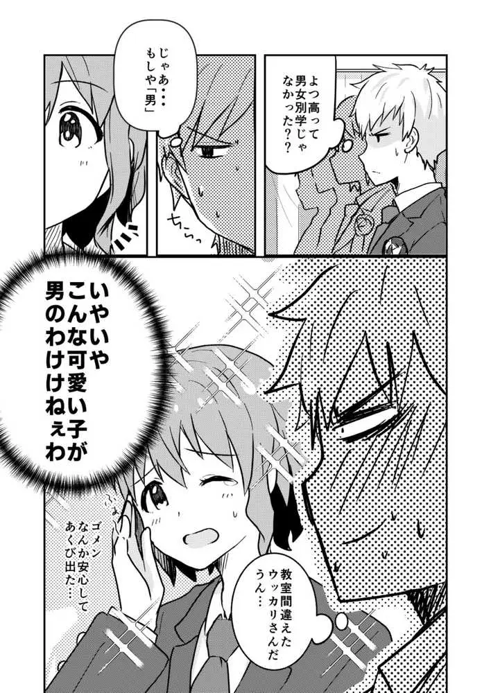 校内一の美少年と×××した話【総集編】 - ページ25