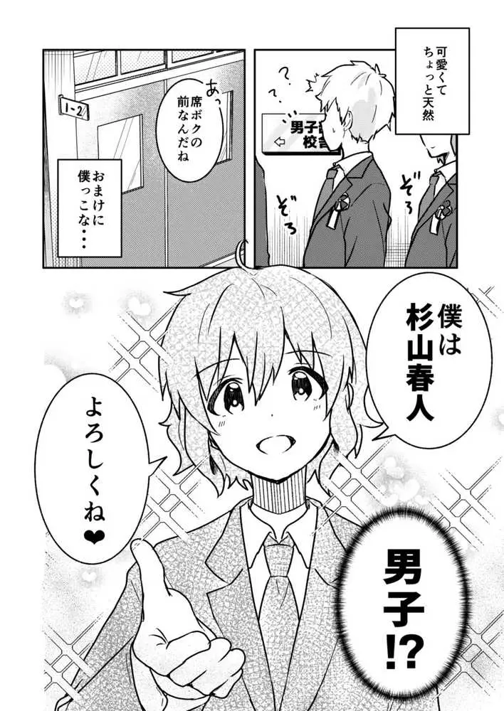 校内一の美少年と×××した話【総集編】 - ページ26