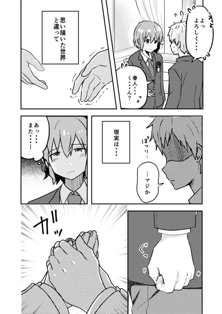 校内一の美少年と×××した話【総集編】 - ページ27
