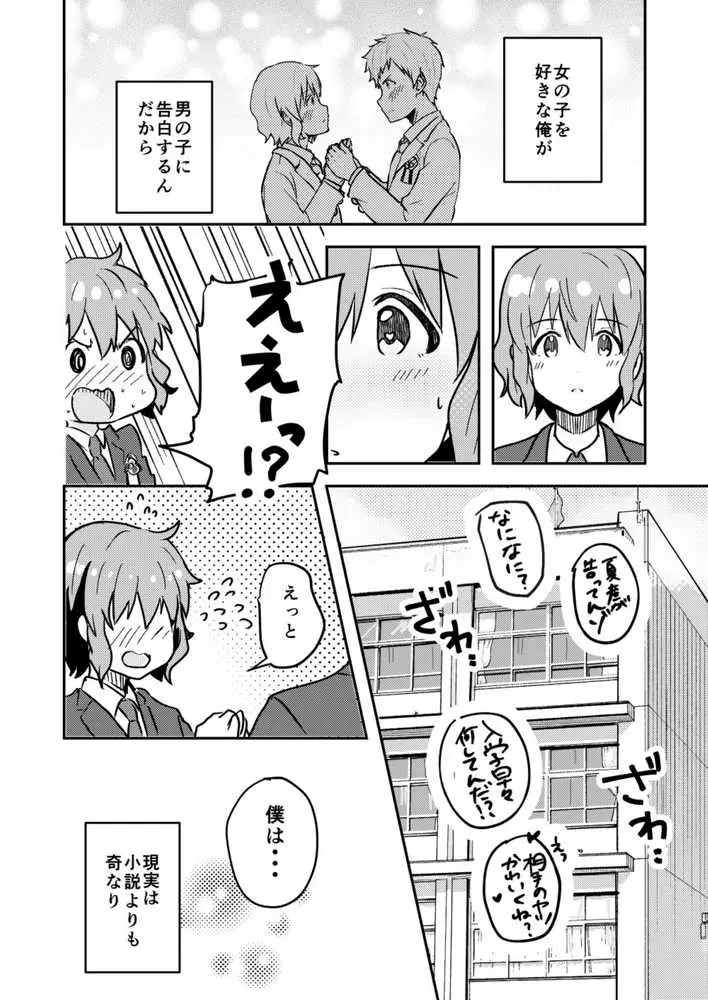校内一の美少年と×××した話【総集編】 - ページ30