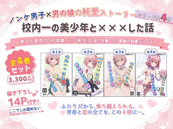 校内一の美少年と×××した話【総集編】 - サンプル8