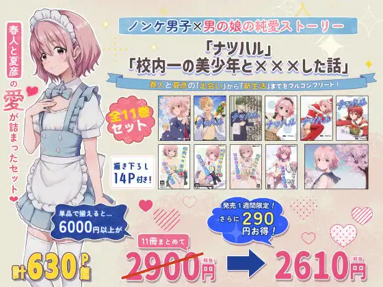校内一の美少年と×××した話【総集編】 - サンプル9