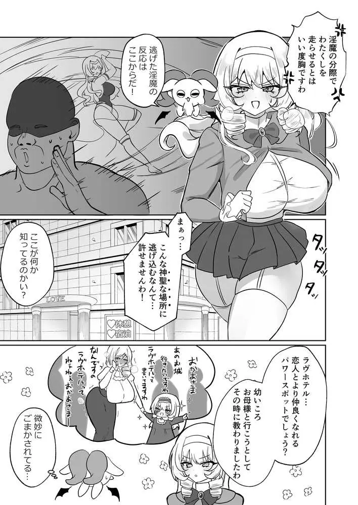 お嬢様戦士ノーブル〜イチャラブ催●なんてありえませんわ〜 - ページ01