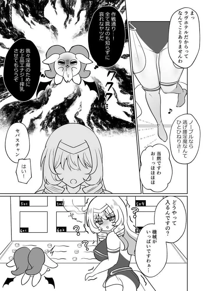 お嬢様戦士ノーブル〜イチャラブ催●なんてありえませんわ〜 - ページ07