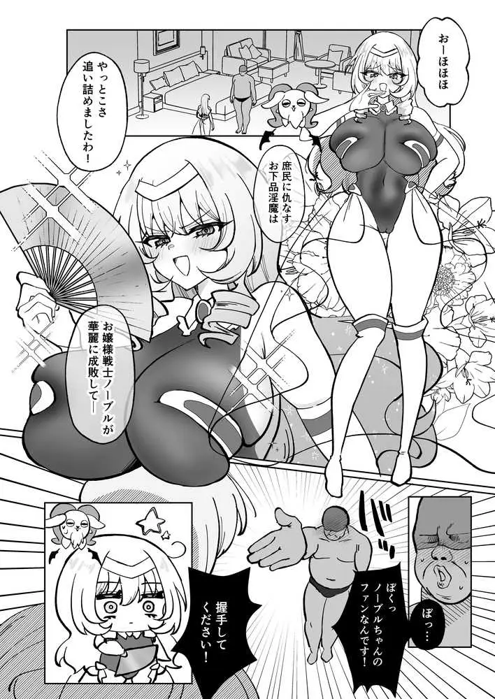 お嬢様戦士ノーブル〜イチャラブ催●なんてありえませんわ〜 - ページ08