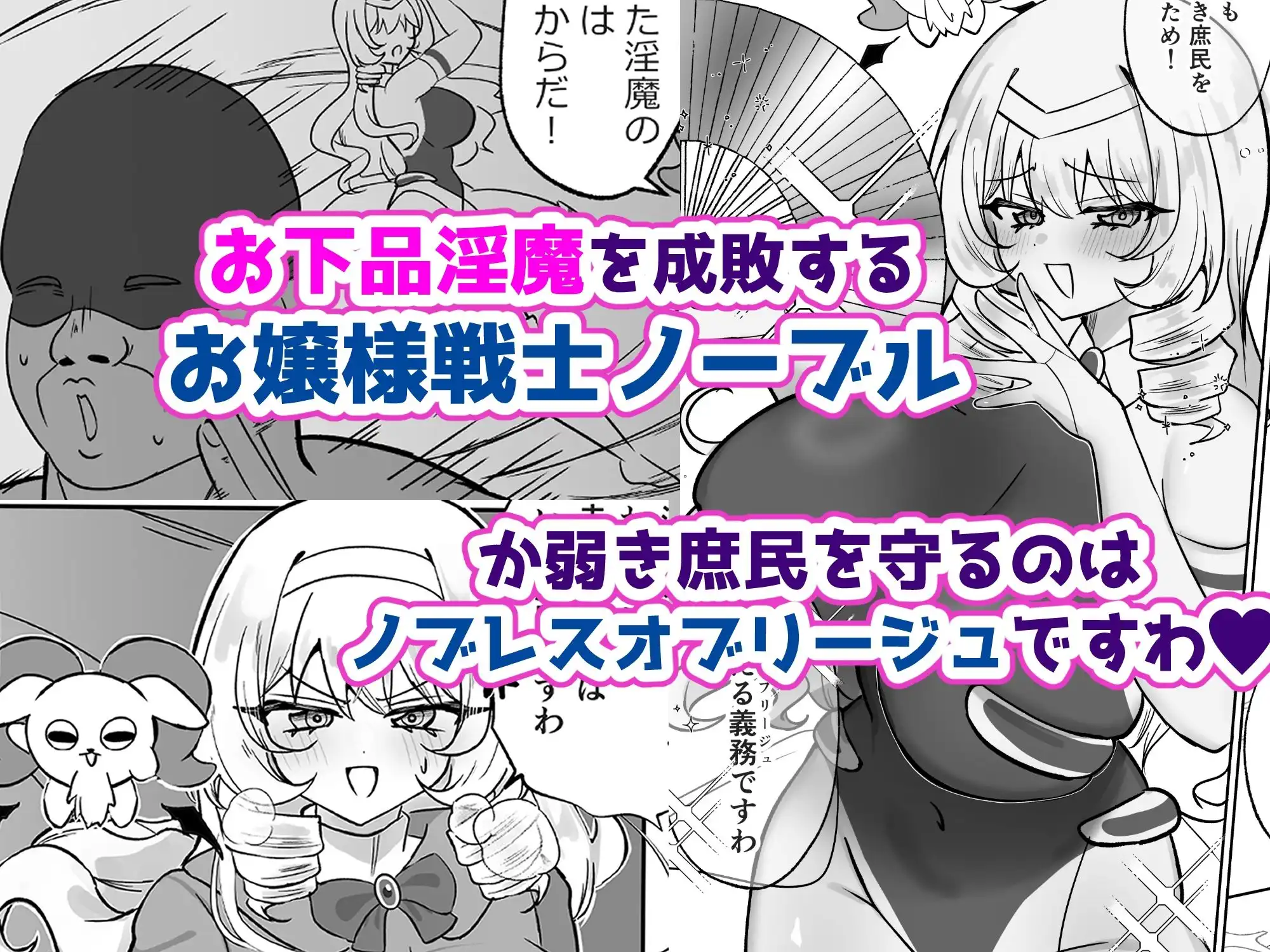 お嬢様戦士ノーブル〜イチャラブ催●なんてありえませんわ〜 - サンプル1