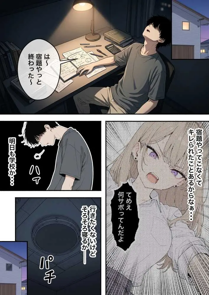 童貞陰キャの僕がクラスのトップカーストギャルとえちえちルーレットでハーレム無双 - ページ08