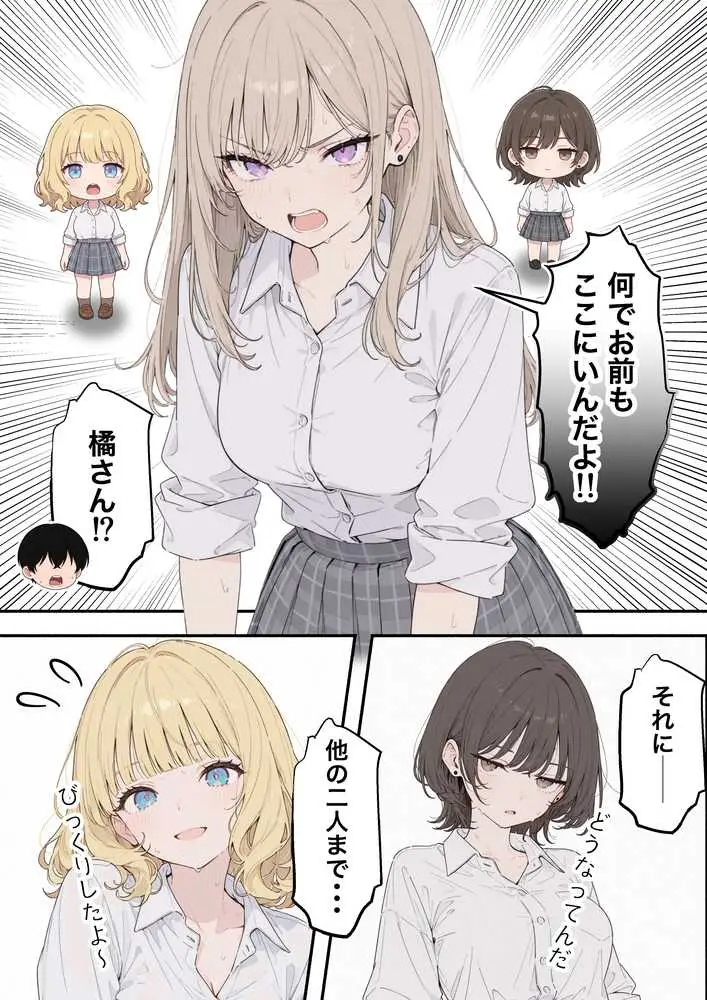 童貞陰キャの僕がクラスのトップカーストギャルとえちえちルーレットでハーレム無双 - ページ11