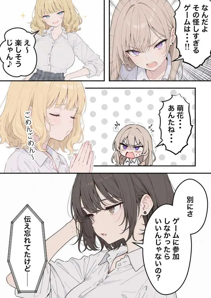 童貞陰キャの僕がクラスのトップカーストギャルとえちえちルーレットでハーレム無双 - ページ15