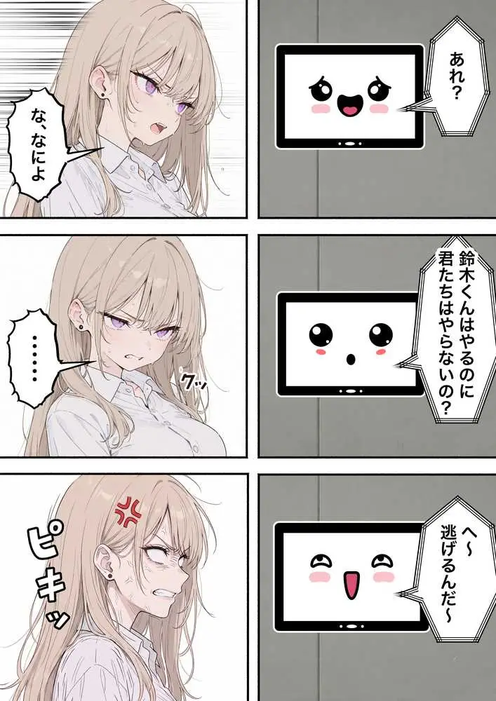 童貞陰キャの僕がクラスのトップカーストギャルとえちえちルーレットでハーレム無双 - ページ18