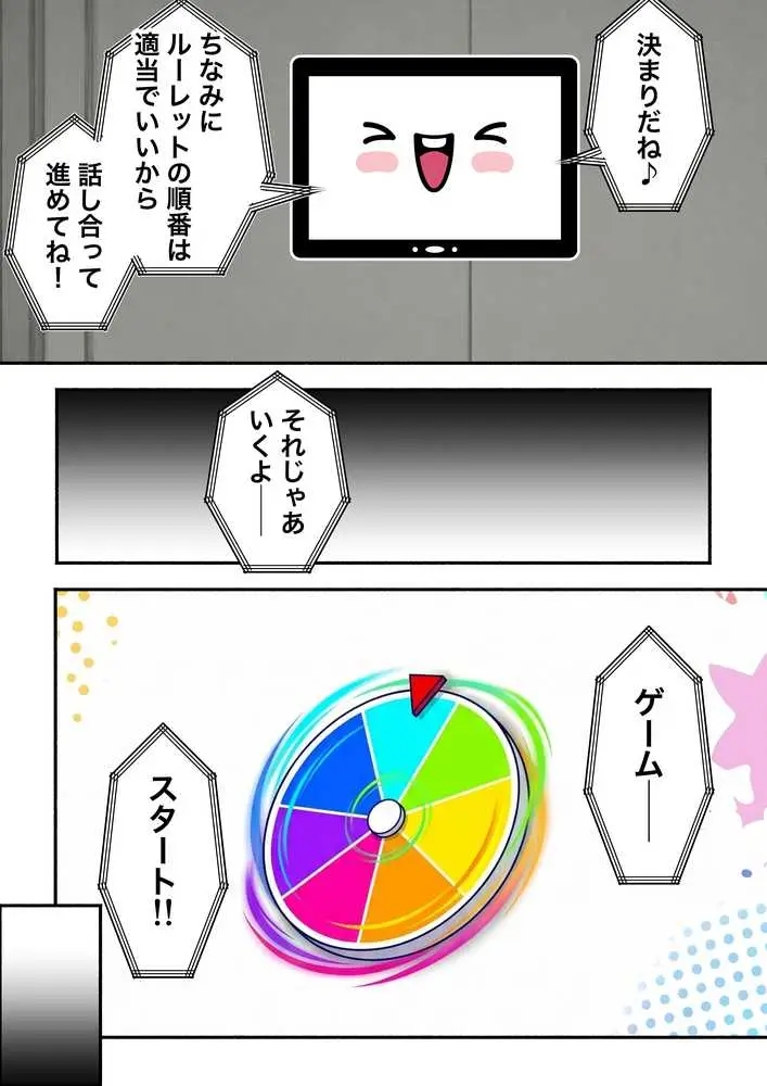 童貞陰キャの僕がクラスのトップカーストギャルとえちえちルーレットでハーレム無双 - ページ20