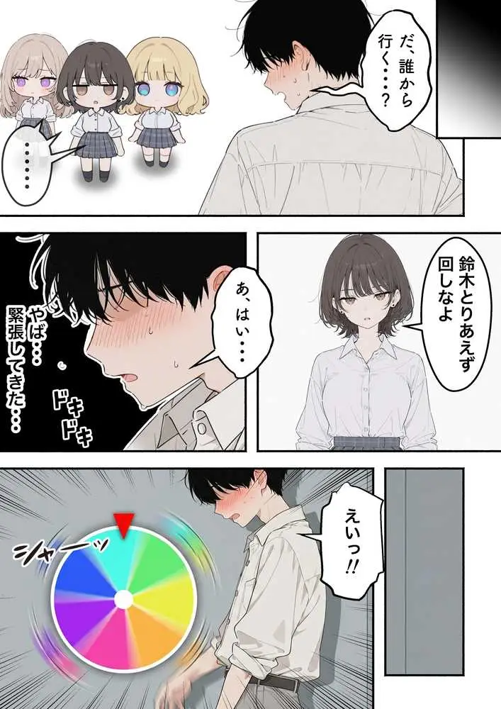 童貞陰キャの僕がクラスのトップカーストギャルとえちえちルーレットでハーレム無双 - ページ21