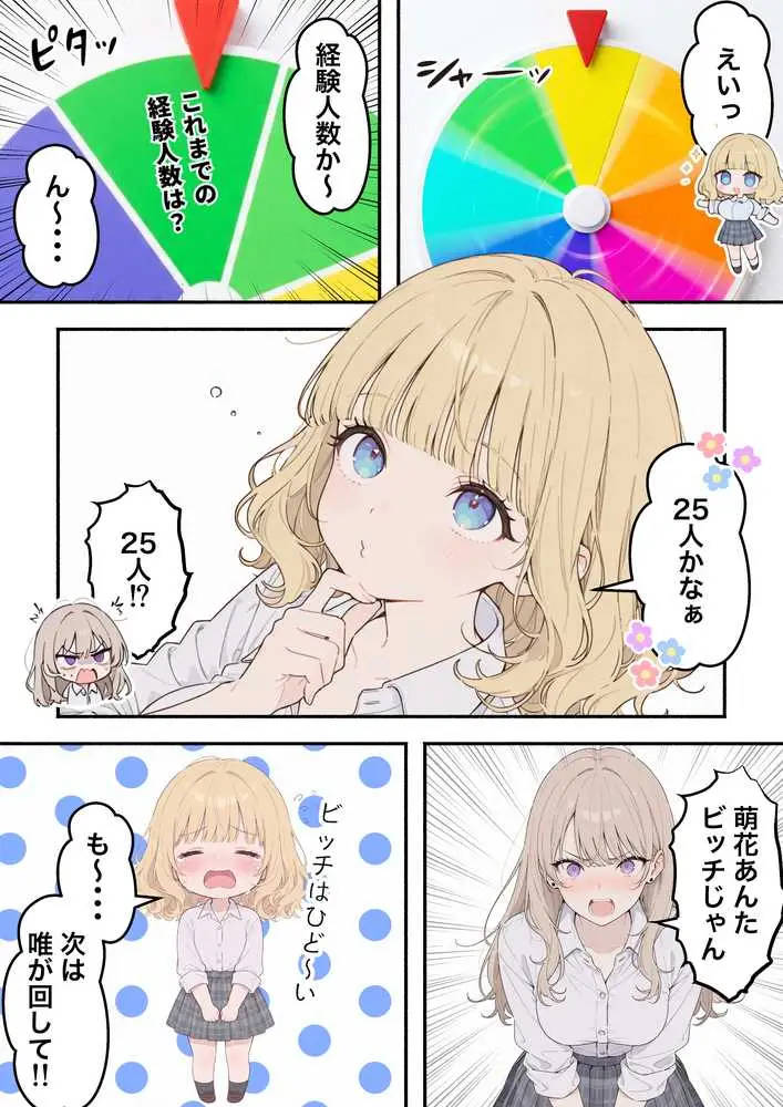 童貞陰キャの僕がクラスのトップカーストギャルとえちえちルーレットでハーレム無双 - ページ23