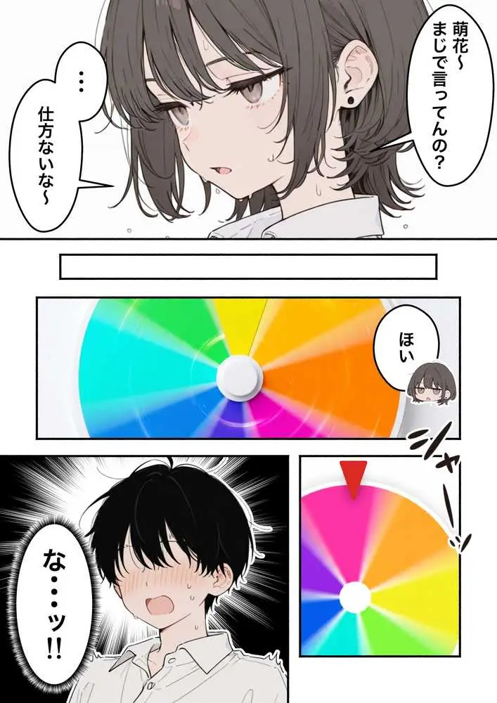 童貞陰キャの僕がクラスのトップカーストギャルとえちえちルーレットでハーレム無双 - ページ24