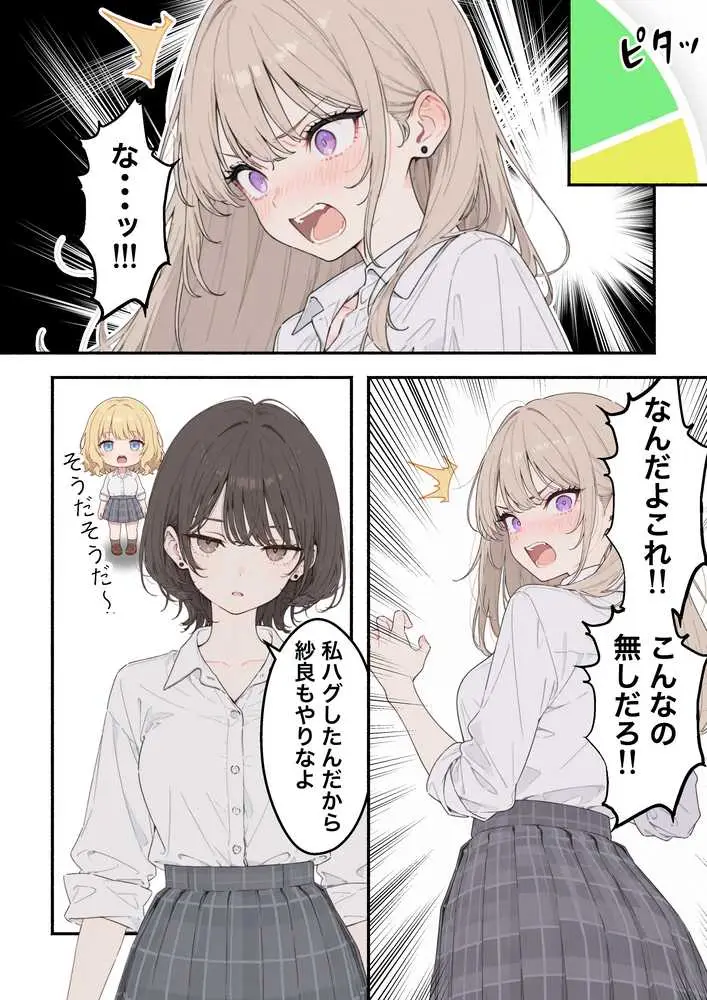 童貞陰キャの僕がクラスのトップカーストギャルとえちえちルーレットでハーレム無双 - ページ29