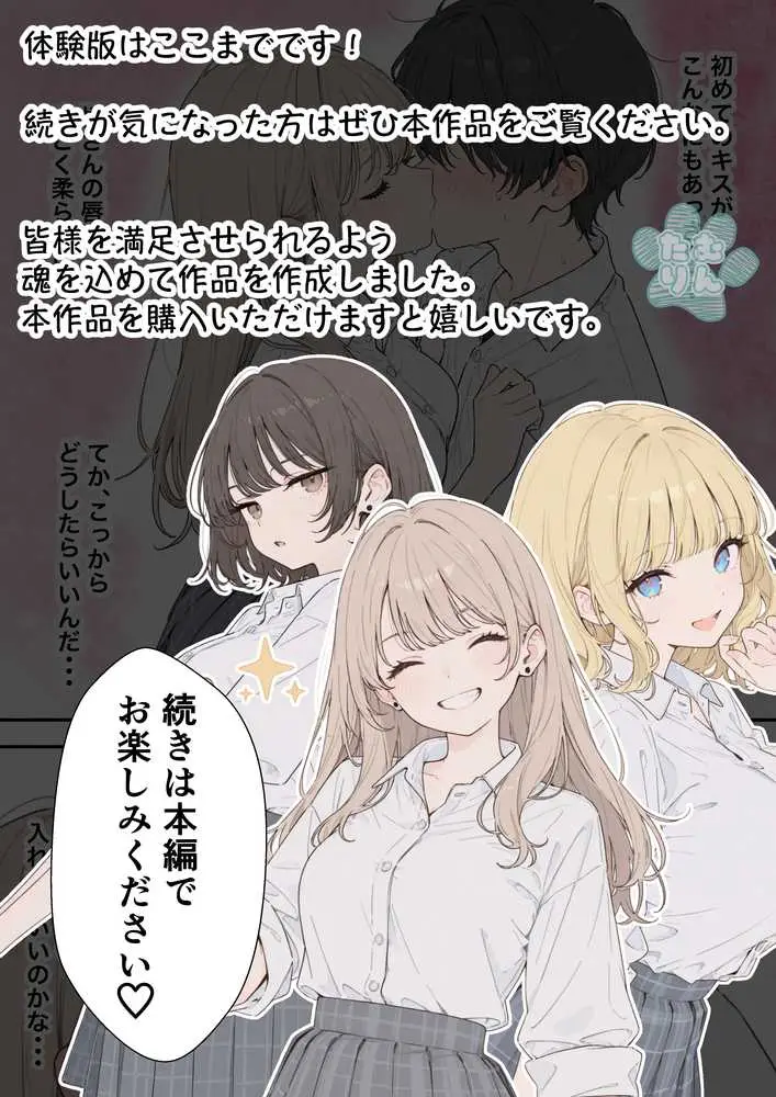 童貞陰キャの僕がクラスのトップカーストギャルとえちえちルーレットでハーレム無双 - ページ36