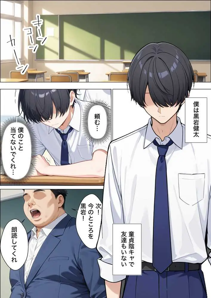 童貞陰キャの僕がジト目クールギャルと絶頂しないと出られない部屋で生ハメセックスしまくる話 - ページ01