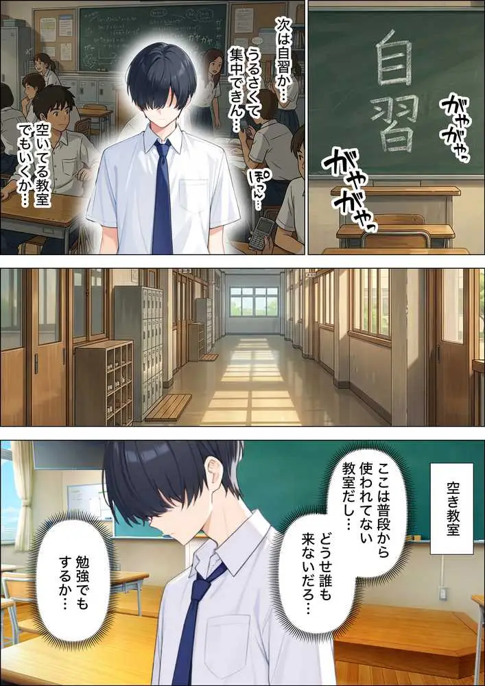 童貞陰キャの僕がジト目クールギャルと絶頂しないと出られない部屋で生ハメセックスしまくる話 - ページ05