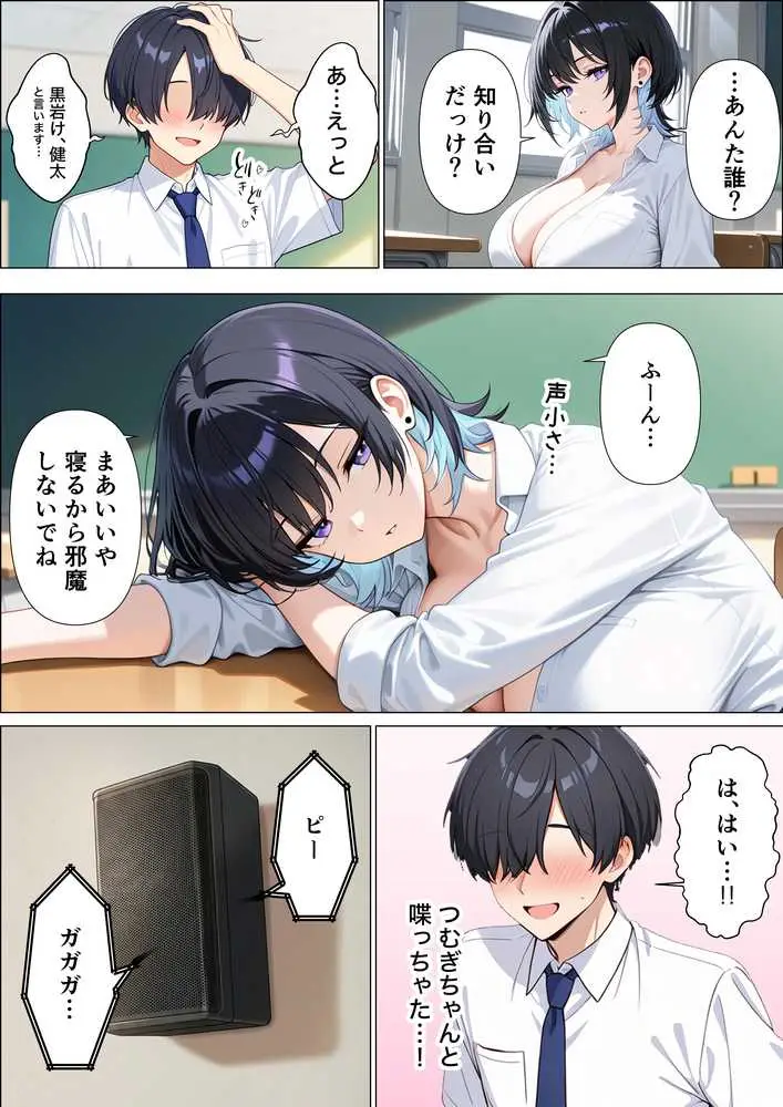 童貞陰キャの僕がジト目クールギャルと絶頂しないと出られない部屋で生ハメセックスしまくる話 - ページ07