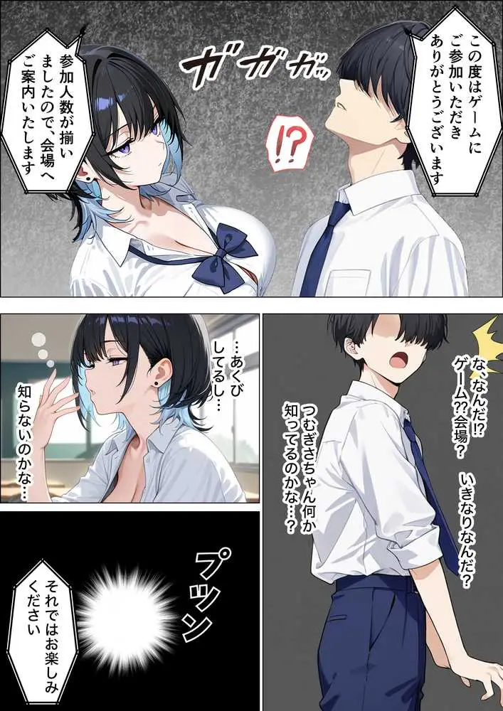 童貞陰キャの僕がジト目クールギャルと絶頂しないと出られない部屋で生ハメセックスしまくる話 - ページ08
