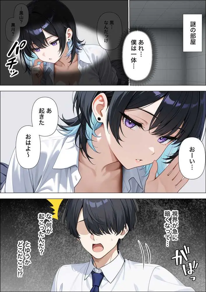童貞陰キャの僕がジト目クールギャルと絶頂しないと出られない部屋で生ハメセックスしまくる話 - ページ10