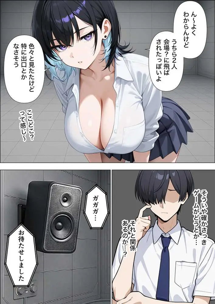 童貞陰キャの僕がジト目クールギャルと絶頂しないと出られない部屋で生ハメセックスしまくる話 - ページ11