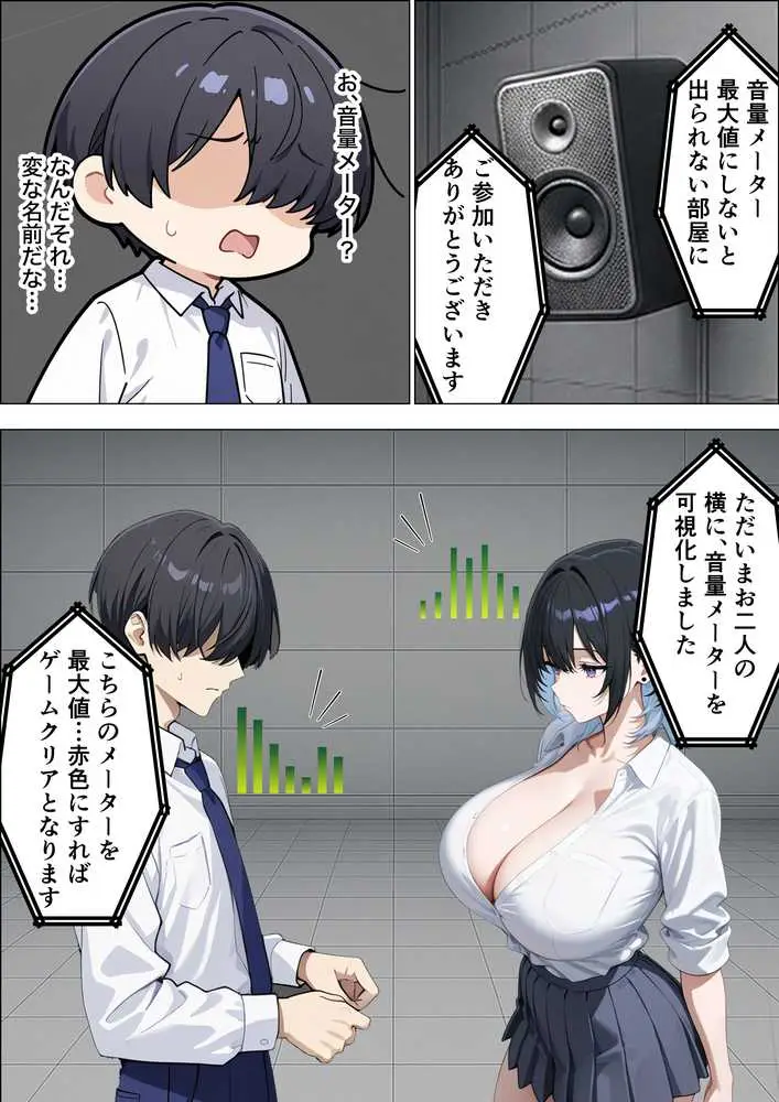 童貞陰キャの僕がジト目クールギャルと絶頂しないと出られない部屋で生ハメセックスしまくる話 - ページ12
