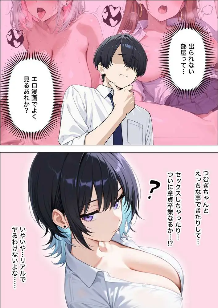 童貞陰キャの僕がジト目クールギャルと絶頂しないと出られない部屋で生ハメセックスしまくる話 - ページ13