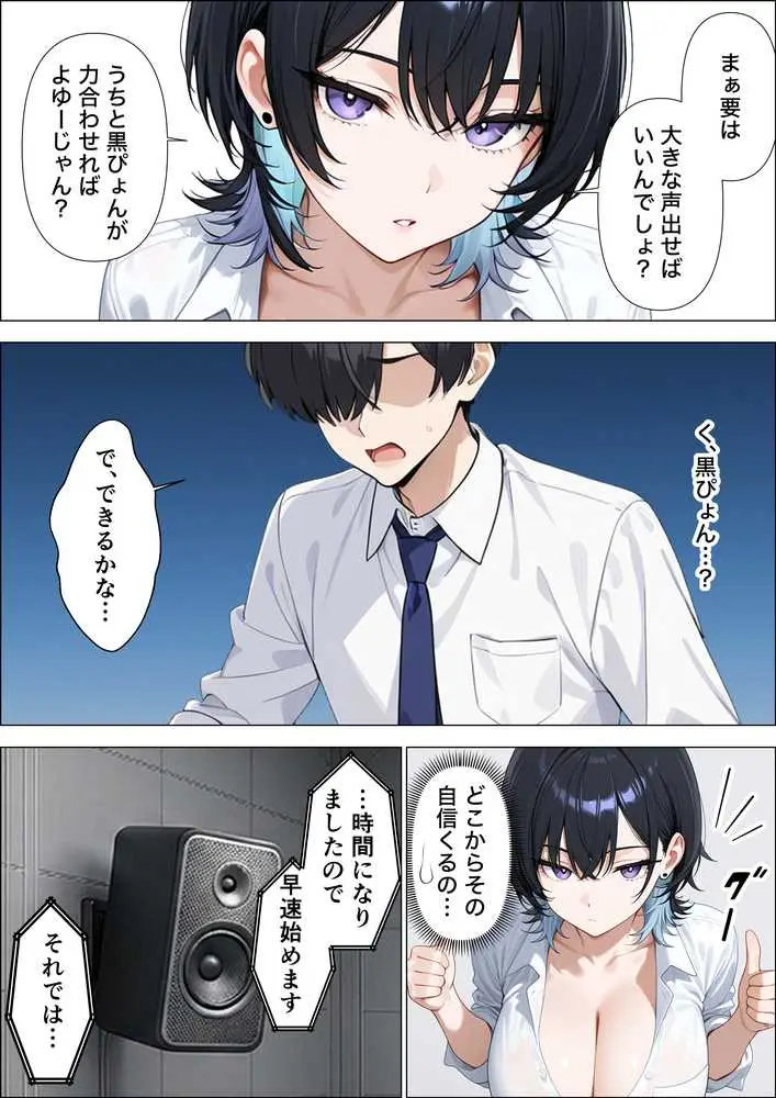 童貞陰キャの僕がジト目クールギャルと絶頂しないと出られない部屋で生ハメセックスしまくる話 - ページ15