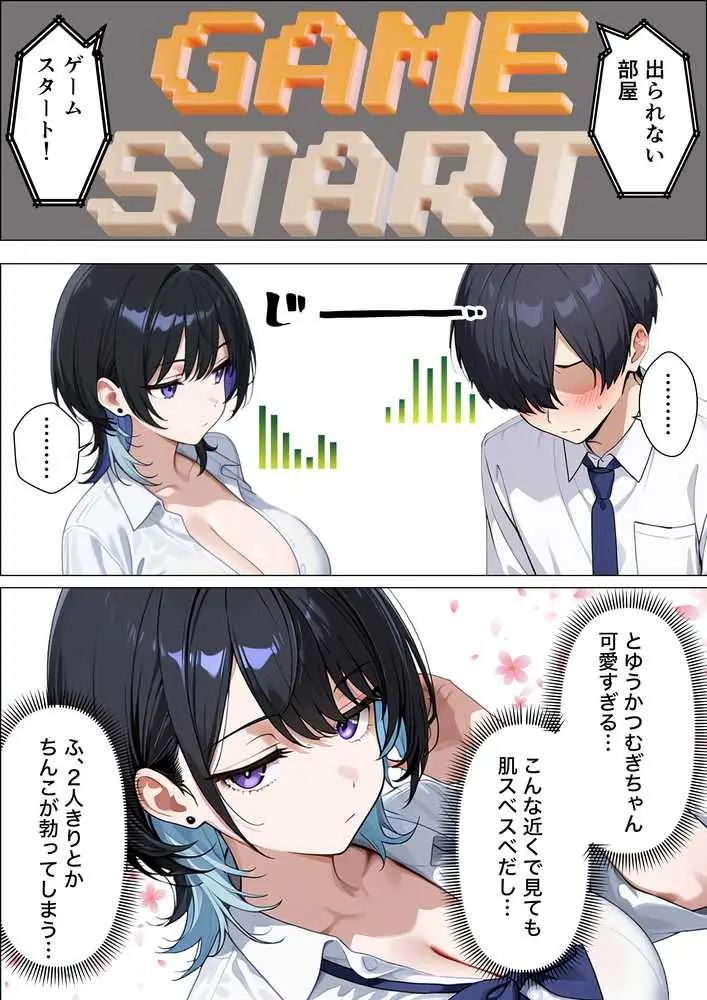 童貞陰キャの僕がジト目クールギャルと絶頂しないと出られない部屋で生ハメセックスしまくる話 - ページ16