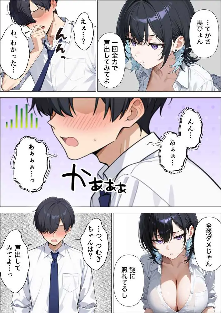 童貞陰キャの僕がジト目クールギャルと絶頂しないと出られない部屋で生ハメセックスしまくる話 - ページ17
