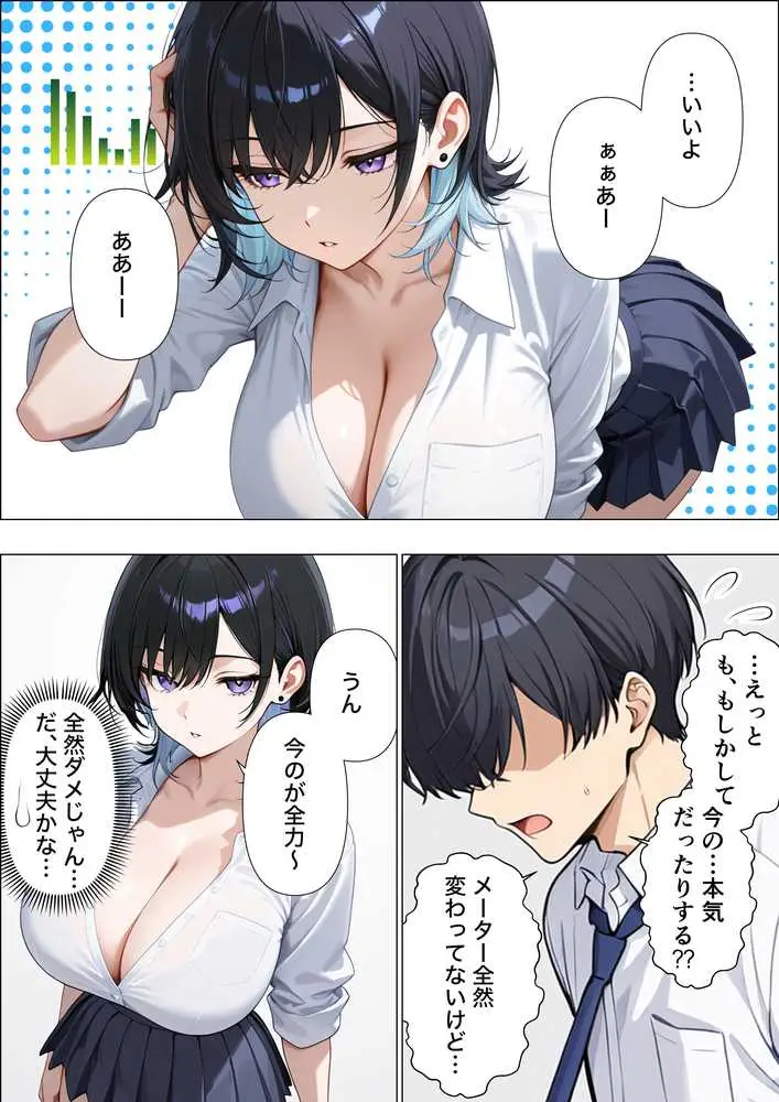 童貞陰キャの僕がジト目クールギャルと絶頂しないと出られない部屋で生ハメセックスしまくる話 - ページ18
