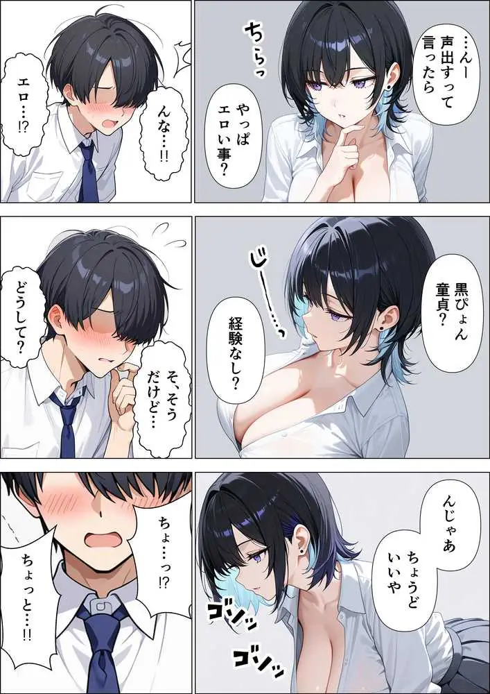童貞陰キャの僕がジト目クールギャルと絶頂しないと出られない部屋で生ハメセックスしまくる話 - ページ19