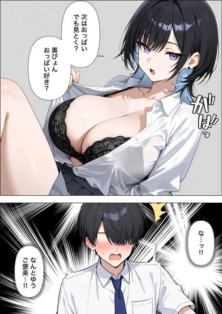 童貞陰キャの僕がジト目クールギャルと絶頂しないと出られない部屋で生ハメセックスしまくる話 - ページ29