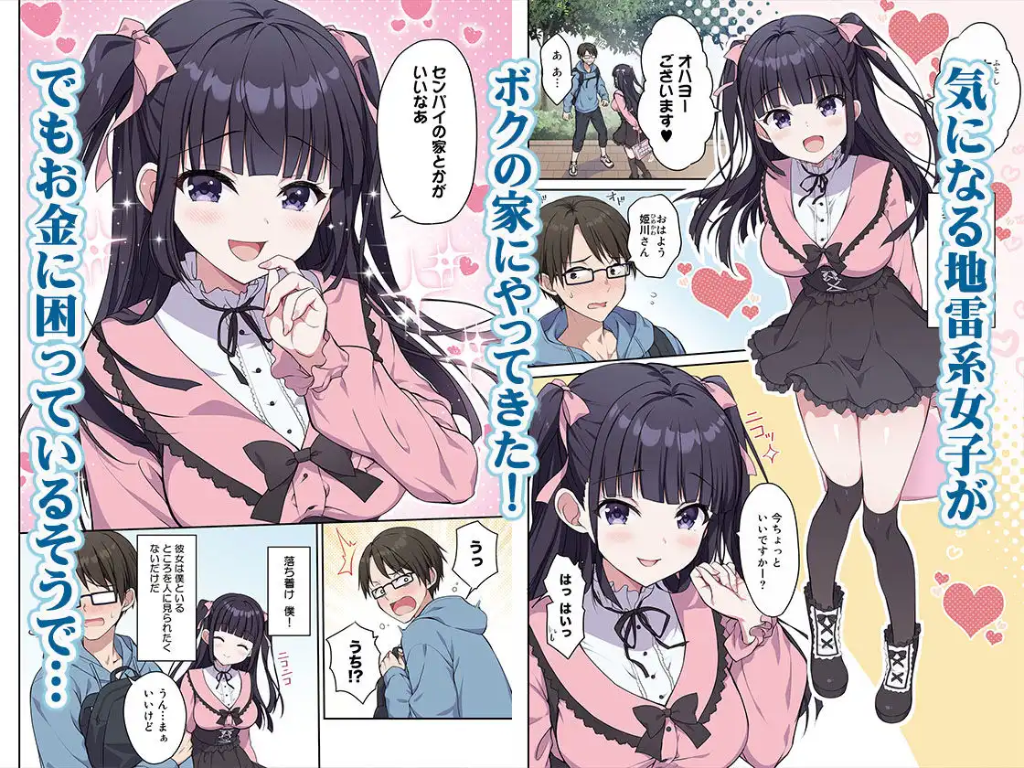 あざとくてカワイイ地雷系女子に精子もお金もチューチューされました - サンプル1